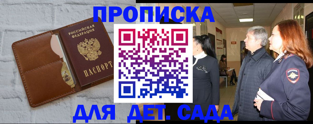прописка штамп в Долинске