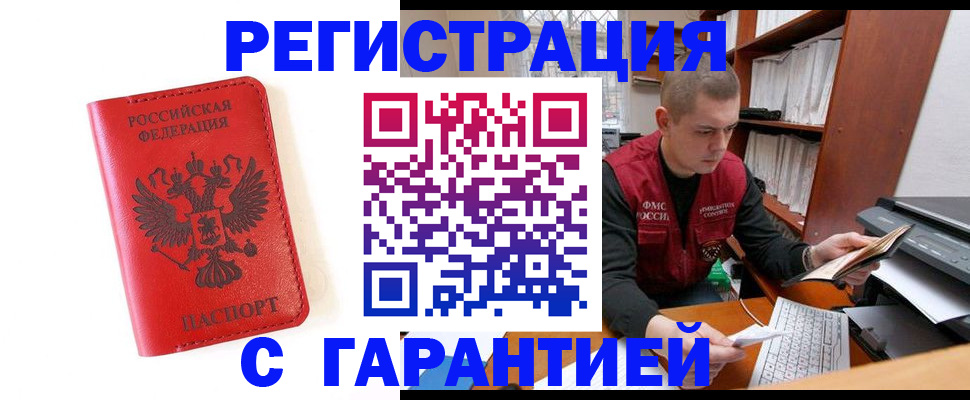 временная прописка в Долинске