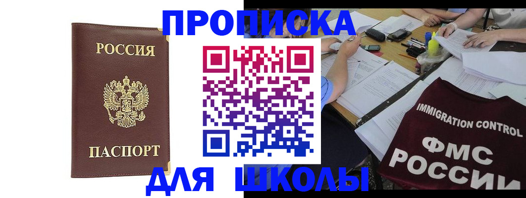 прописка ребенка в Долинске